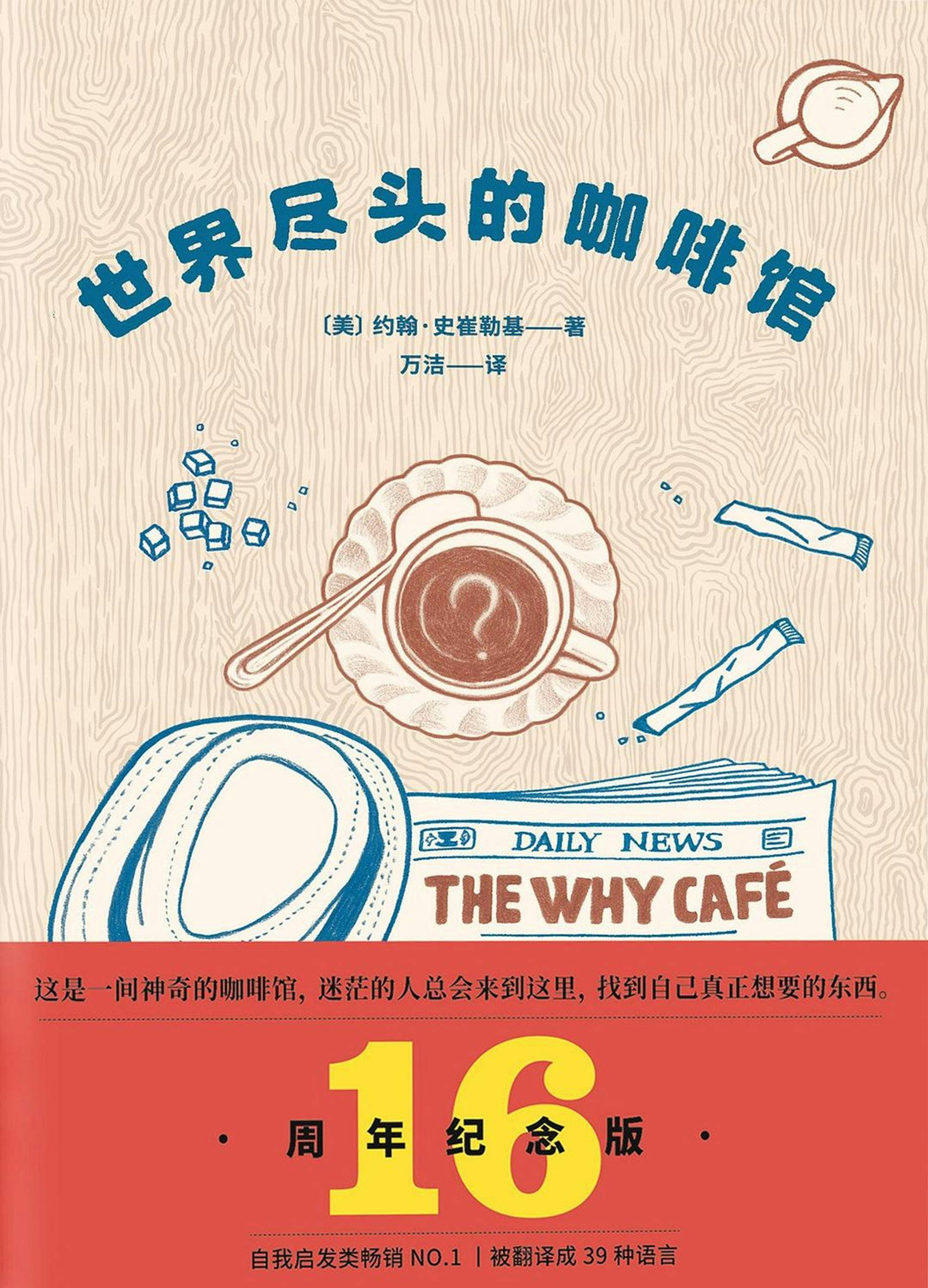 《The Why Cafe》 